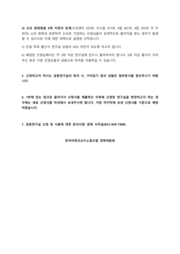2020년 2학기 공동연구실 신청 공지_2.jpg